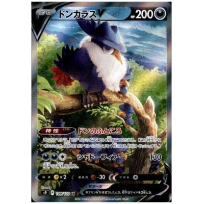 画像1: 【状態B】ドンカラスV(109/100 SR)