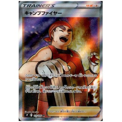 画像1: キャンプファイヤー(113/100 SR)