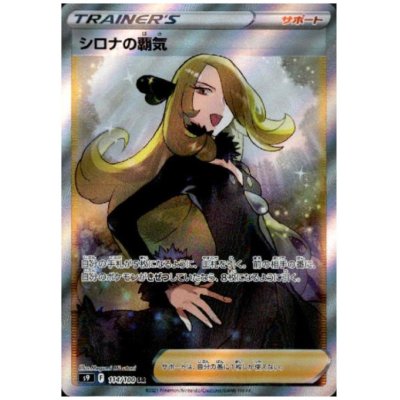 画像1: 【状態B】シロナの覇気(114/100 SR)