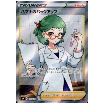 画像1: ハマナのバックアップ(116/100 SR)
