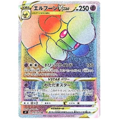 画像1: エルフーンVSTAR(119/100 HR)