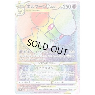 画像1: 【状態B】エルフーンVSTAR(119/100 HR)
