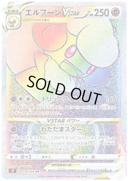 画像1: エルフーンVSTAR(119/100 HR) (1)