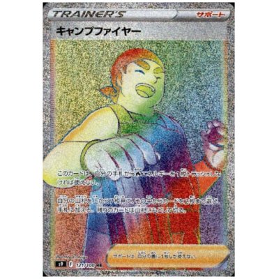 画像1: キャンプファイヤー(121/100 HR)