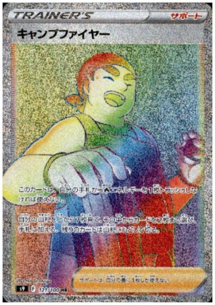 画像1: キャンプファイヤー(121/100 HR) (1)
