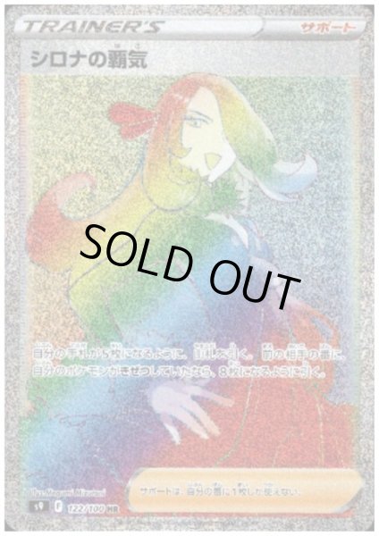 画像1: シロナの覇気(122/100 HR) (1)