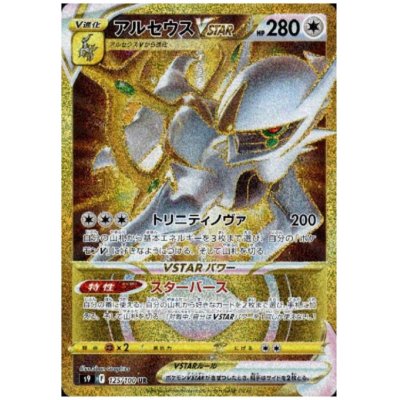 画像1: アルセウスVSTAR(125/100 UR)