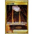 マグマの滝壺(127/100 UR)