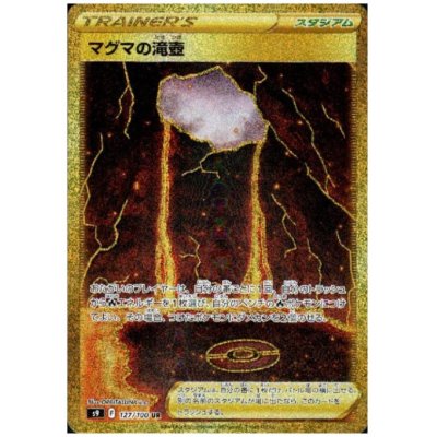 画像1: マグマの滝壺(127/100 UR)