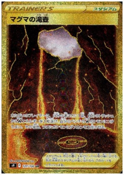 画像1: マグマの滝壺(127/100 UR) (1)