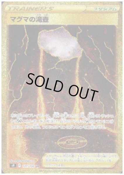 画像1: 【状態C】マグマの滝壺(127/100 UR) (1)