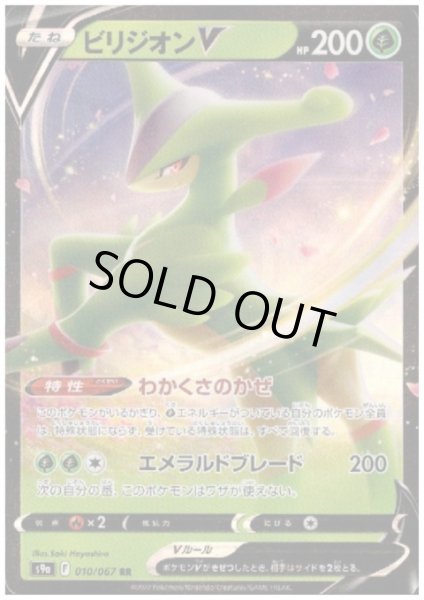 画像1: ビリジオンV(010/067 RR) (1)