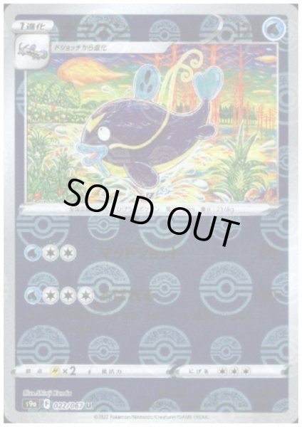 画像1: ナマズン(022/067 U)(ミラー) (1)