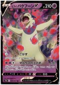 ヒスイバクフーンV(028/067 RR)