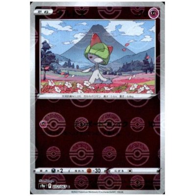 画像1: ラルトス(032/067 C)(ミラー)
