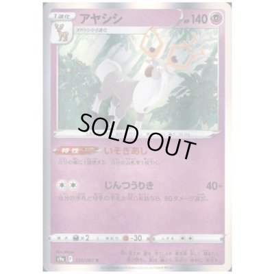 画像1: アヤシシ(036/067 R)