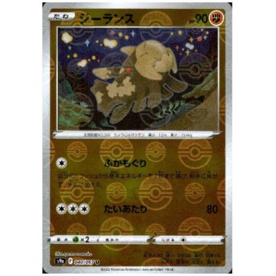 画像1: ジーランス(040/067 U)(ミラー)