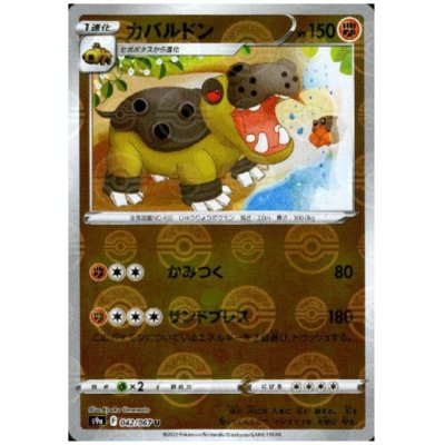 画像1: カバルドン(042/067 U)(ミラー)