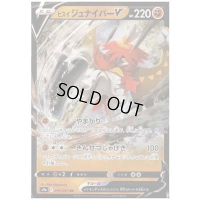 画像1: ヒスイジュナイパーV(044/067 RR)