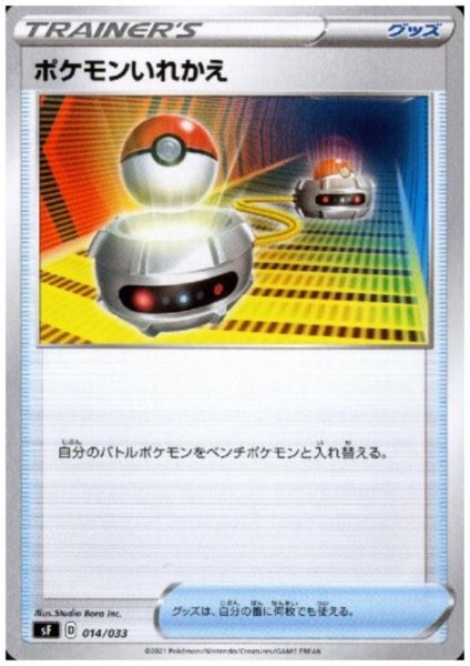 画像1: ポケモンいれかえ (1)