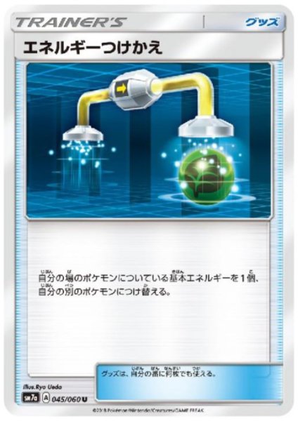 画像2: エネルギーつけかえ (2)