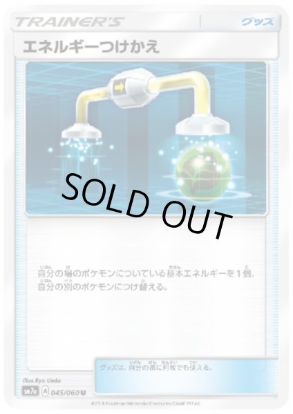 画像2: 【状態B】エネルギーつけかえ (2)