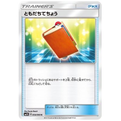 画像2: [激安特価]ともだちてちょう