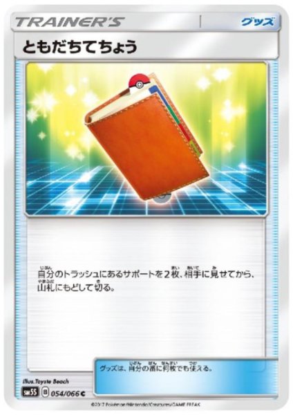 画像2: ともだちてちょう (2)