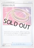 あなぬけのヒモ