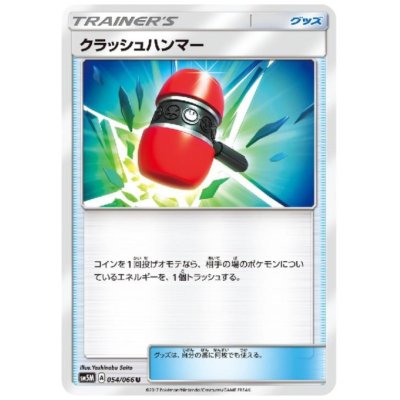画像3: クラッシュハンマー