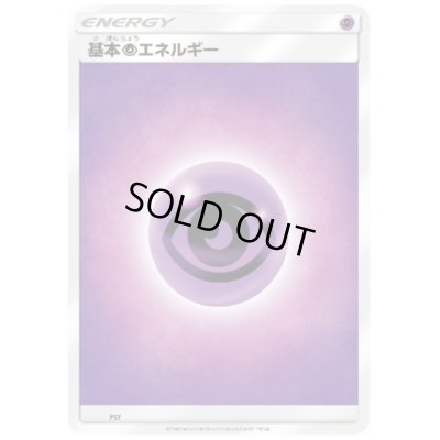 画像1: 基本超エネルギー