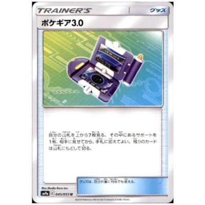 画像2: ポケギア3.0