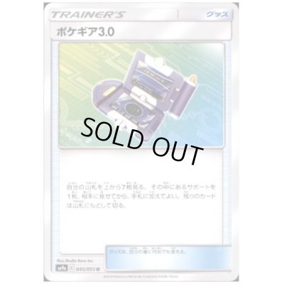 画像1: 【状態B】ポケギア3.0