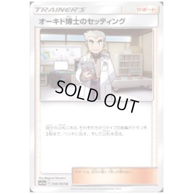 画像1: オーキド博士のセッティング