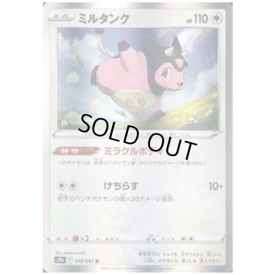 画像1: ミルタンク(058/067 R)