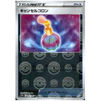 画像1: キャンセルコロン(063/067 U)(ミラー)
