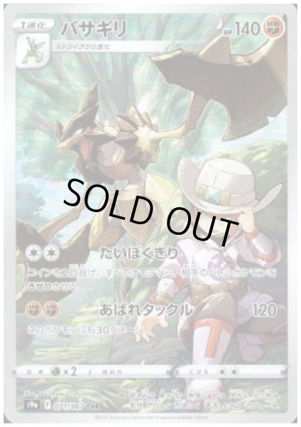 画像1: 【状態B】バサギリ(071/067 CHR) (1)