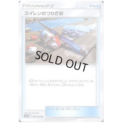 画像1: スイレンのつりざお