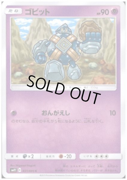 画像1: ゴビット(おんがえし) (1)