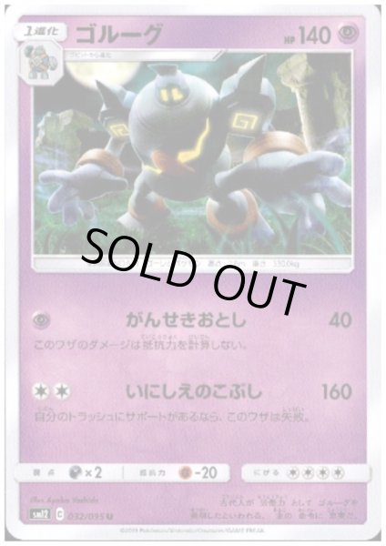 画像1: ゴルーグ(がんせきおとし/いにしえのこぶし) (1)