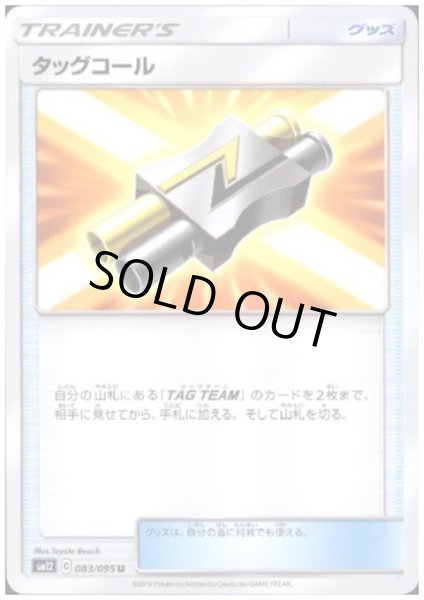 画像1: タッグコール (1)