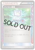 パソコン通信