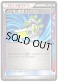 ポケモン回収サイクロン
