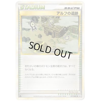 画像1: アルフの遺跡