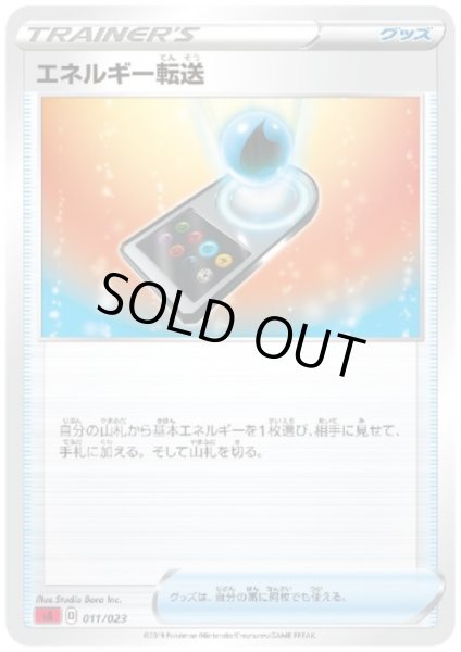 画像1: エネルギー転送 (1)