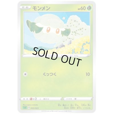 画像1: モンメン(くっつく)