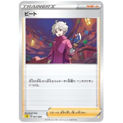 画像1: ビート