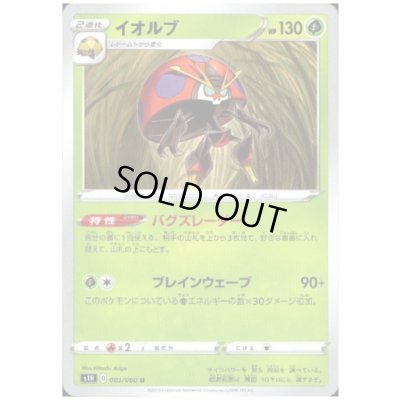 画像1: イオルブ(バグズレーダー/ブレインウェーブ)