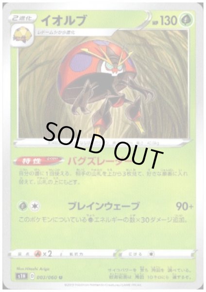 画像1: イオルブ(バグズレーダー/ブレインウェーブ) (1)