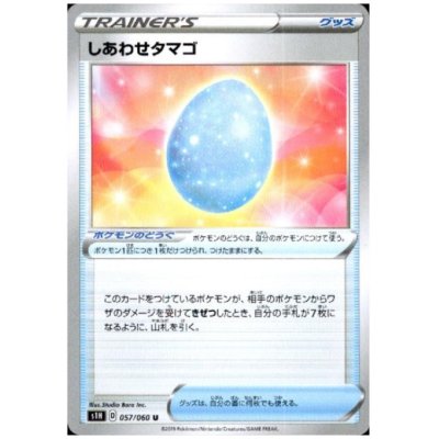 画像1: しあわせタマゴ